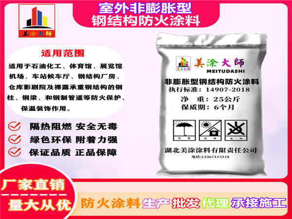 蔡甸室外非膨胀型钢结构防火涂料