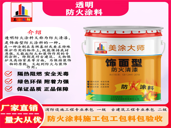 蔡甸透明防火涂料