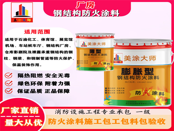 蔡甸厂房钢结构防火涂料