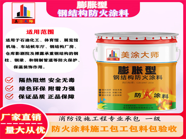 蔡甸膨胀型钢结构防火涂料
