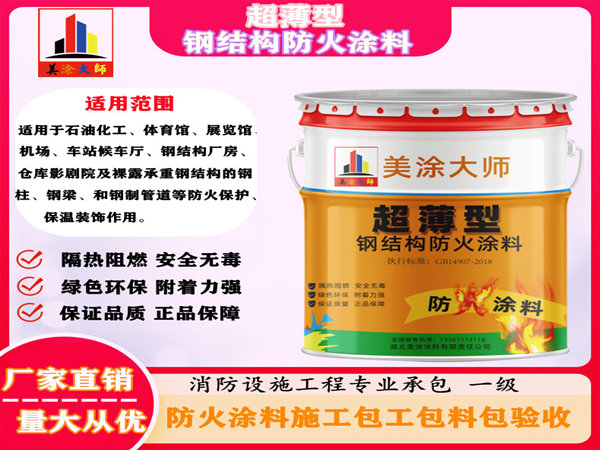 蔡甸超薄型钢结构防火涂料