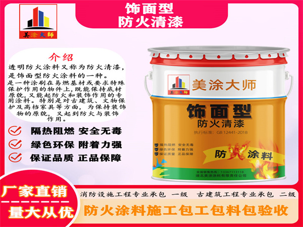 蔡甸防火清漆