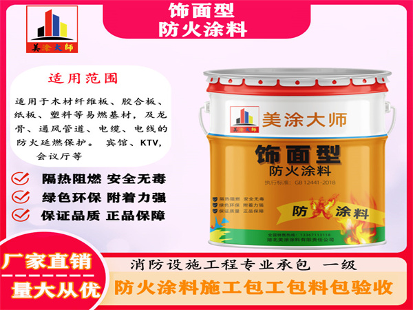 蔡甸饰面型防火涂料